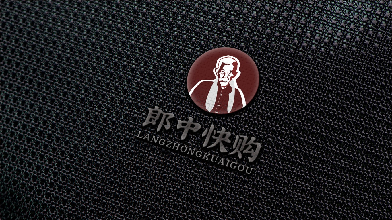 郎中快購(gòu)品牌LOGO設(shè)計(jì)中標(biāo)圖7