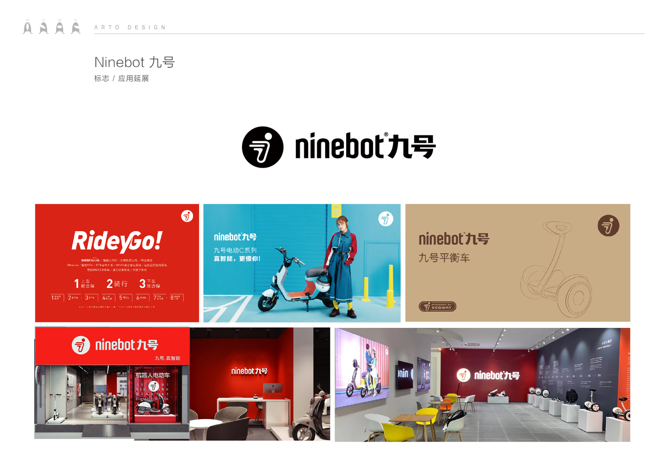 Ninebot 九号 logo和VI设计图0