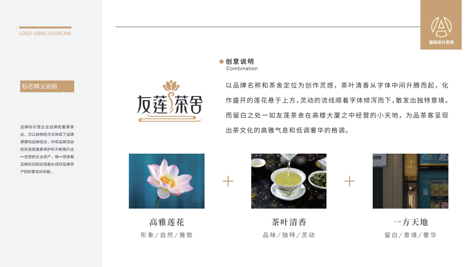 友蓮茶舍LOGO設(shè)計(jì)中標(biāo)圖1