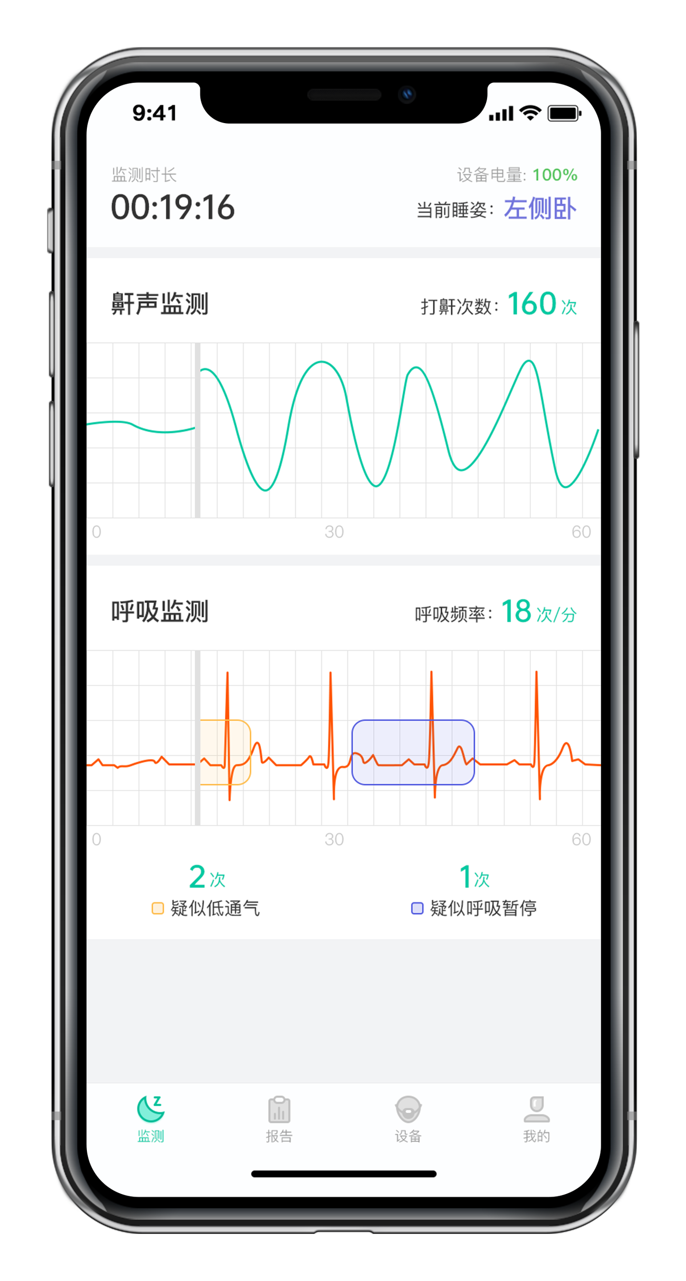 呼吸睡眠检测仪APP图0
