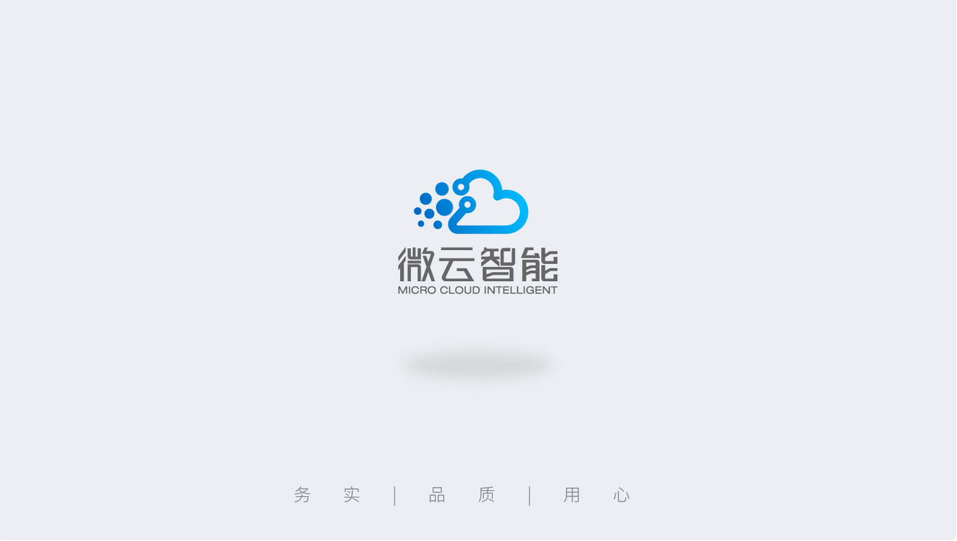 微云智能科技物聯(lián)網(wǎng)logo設(shè)計圖1