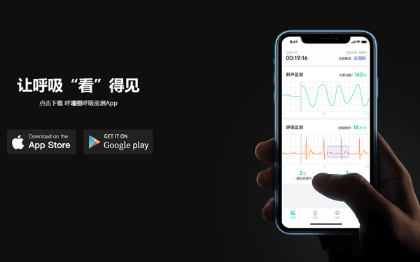 呼吸睡眠检测仪APP