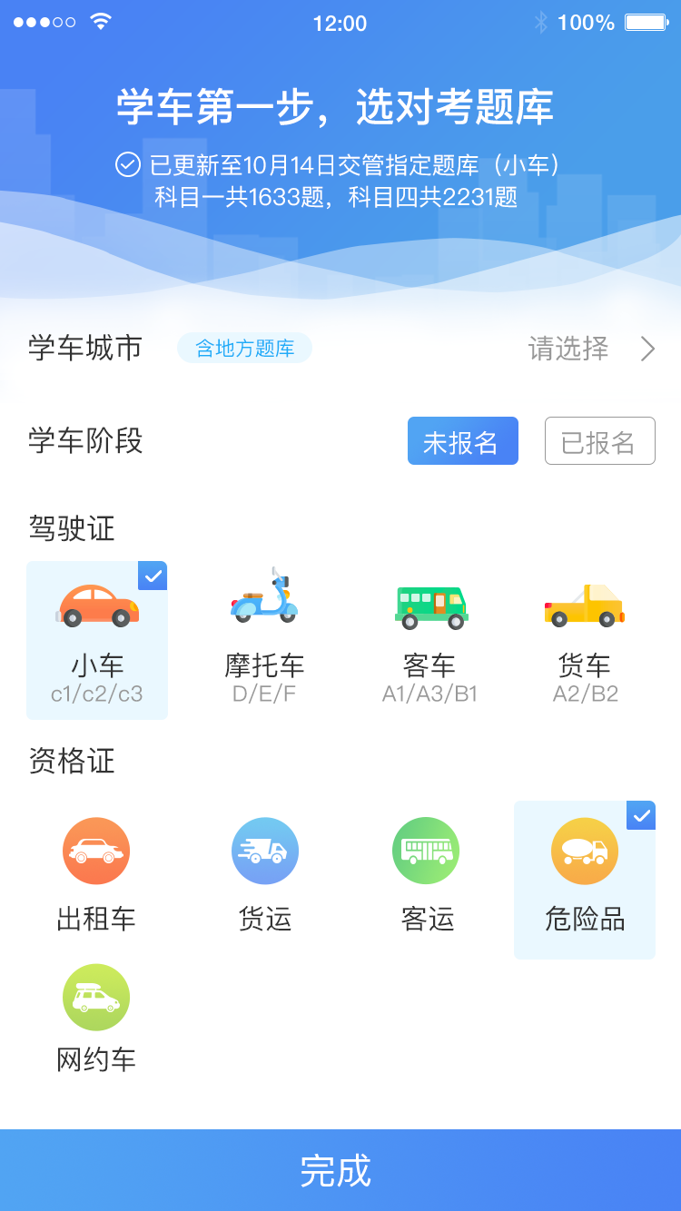 严肃驾考app界面设计图2