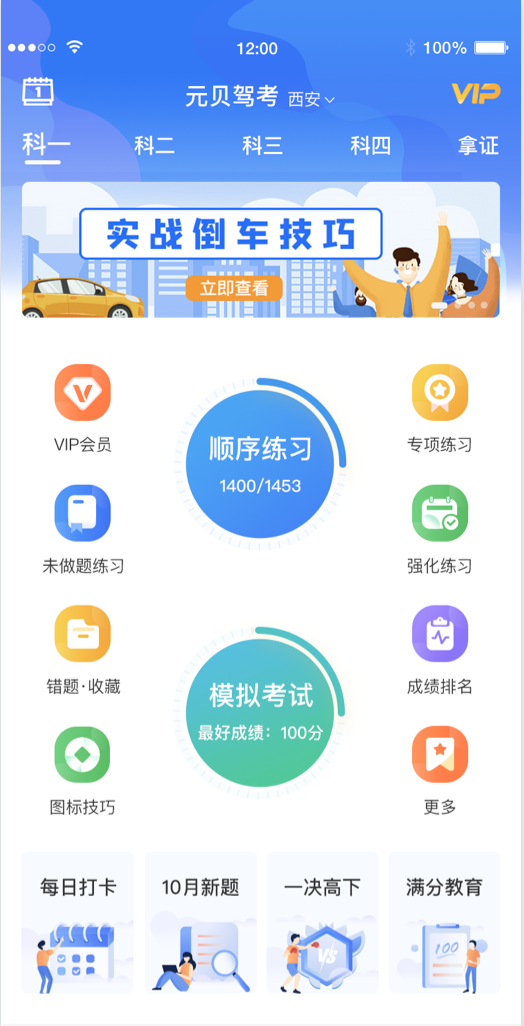 嚴肅駕考app界面設計
