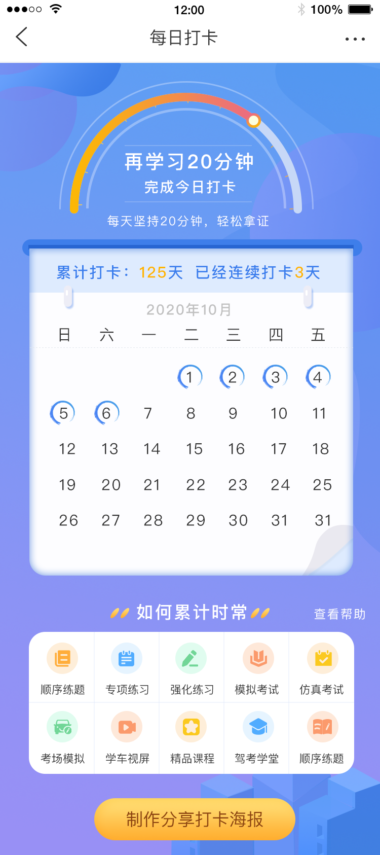 严肃驾考app界面设计图0