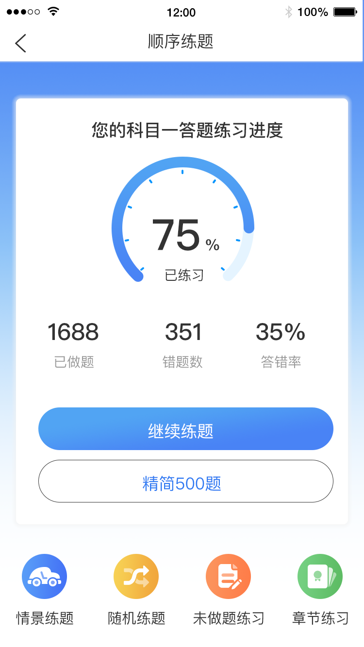 严肃驾考app界面设计图1