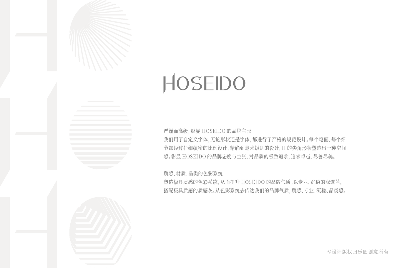 HOSEIDO蓝牙音响logo设计图2