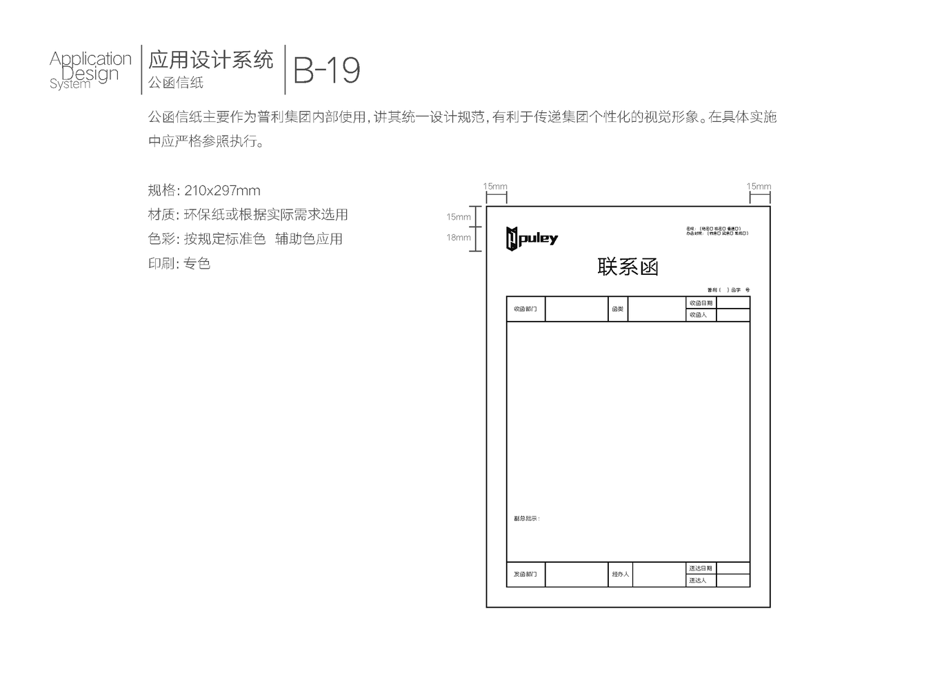 普利集团VI设计图40