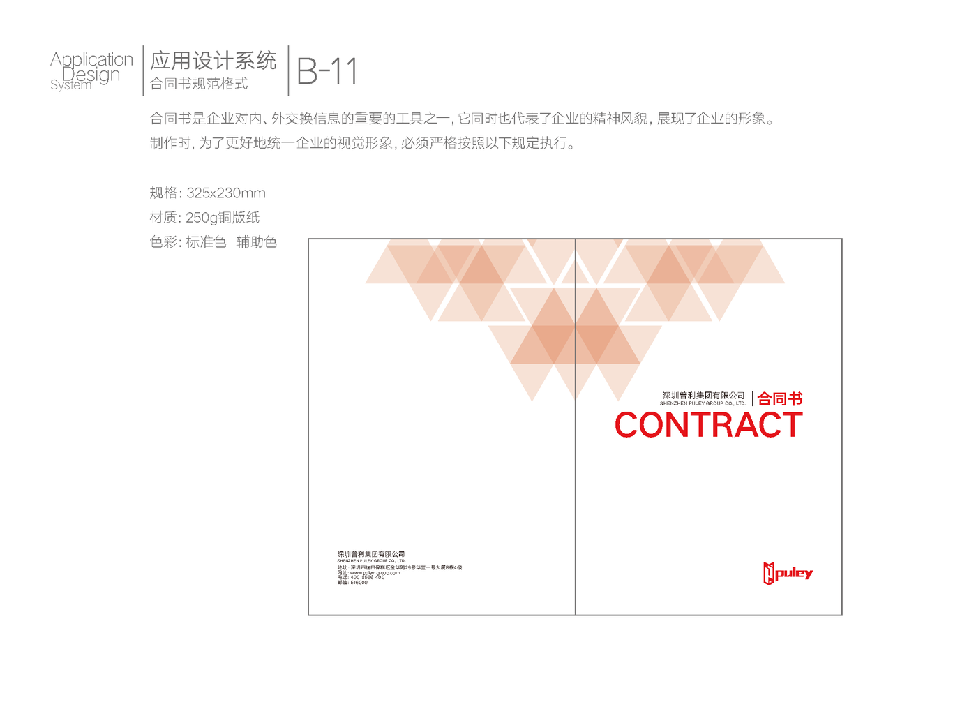 普利集团VI设计图33