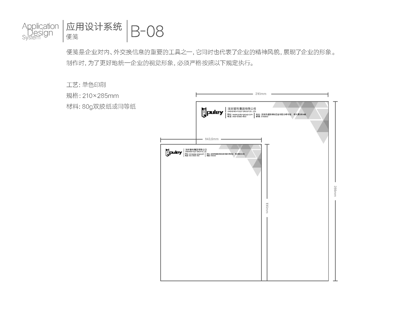 普利集团VI设计图30