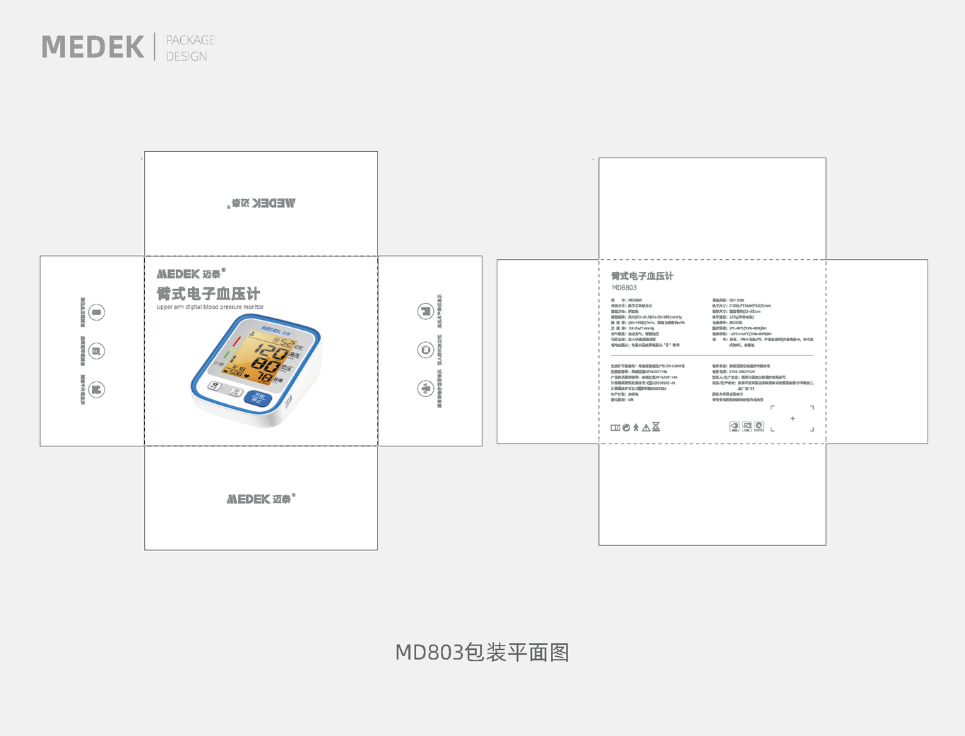 迈泰包装设计图5