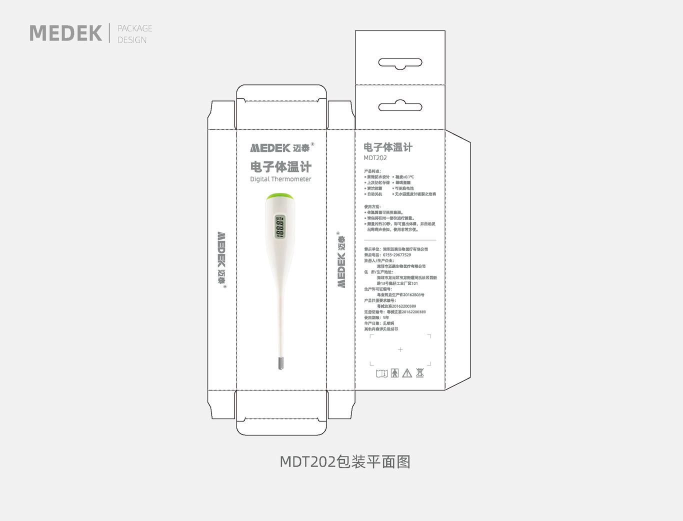 迈泰包装设计图3