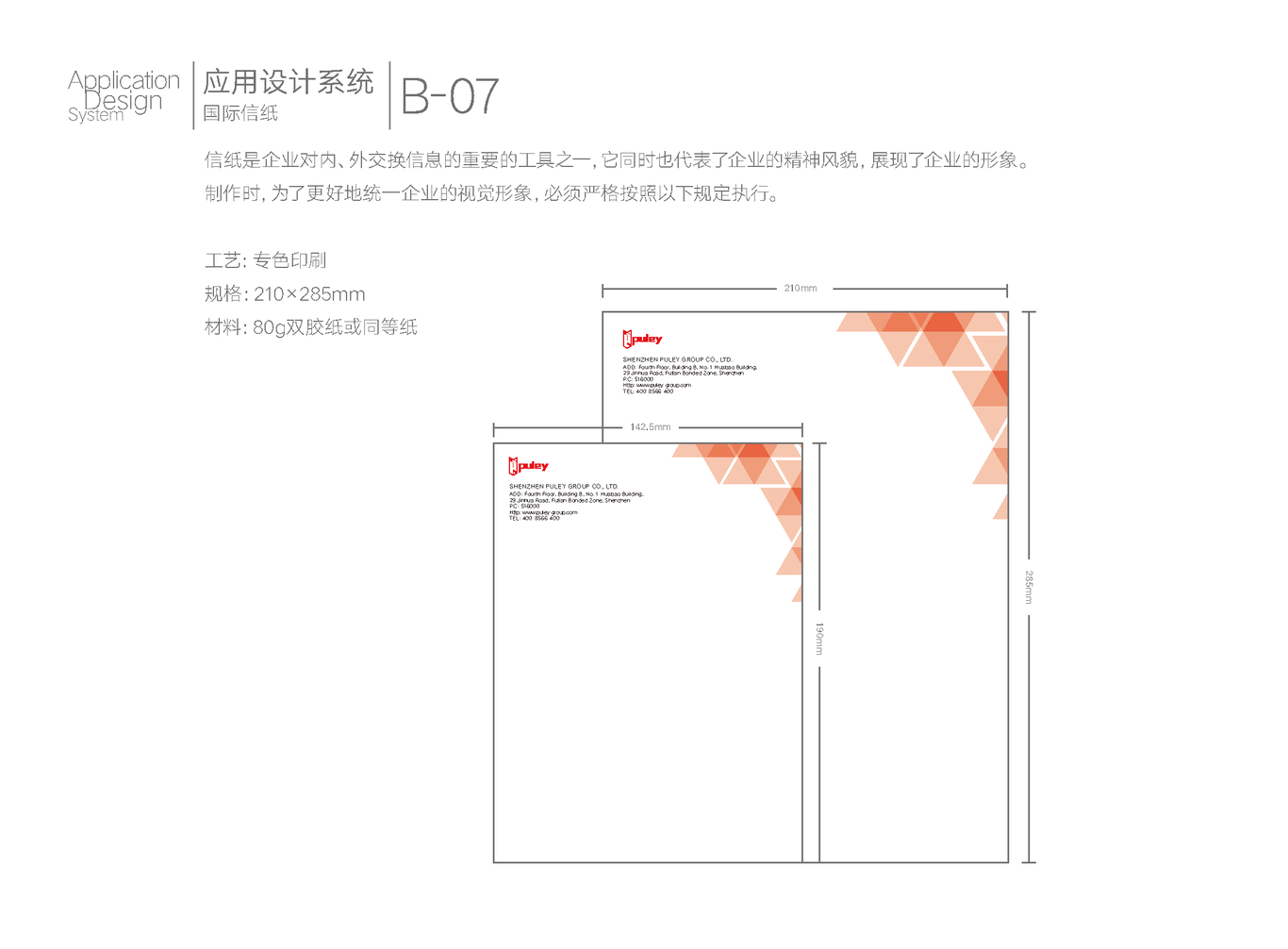 普利集团VI设计图29