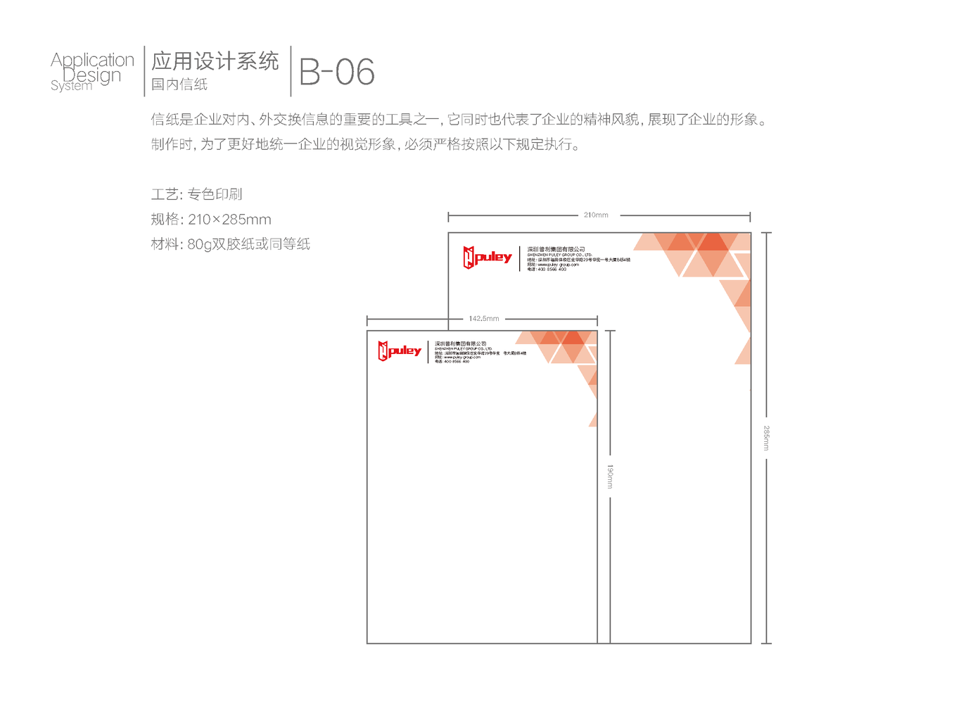 普利集团VI设计图28