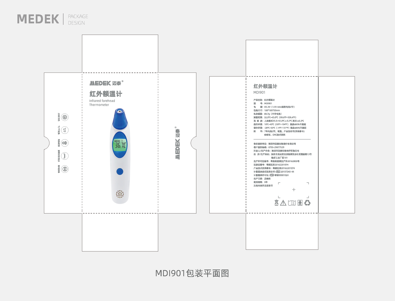 迈泰包装设计图7