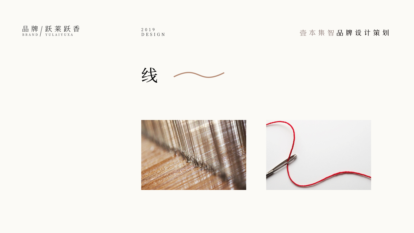 跃莱跃香LOGO设计图5