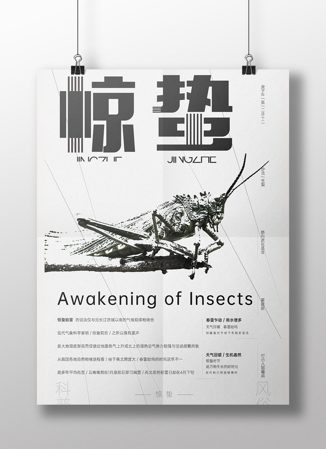 中國二十四節氣圖2