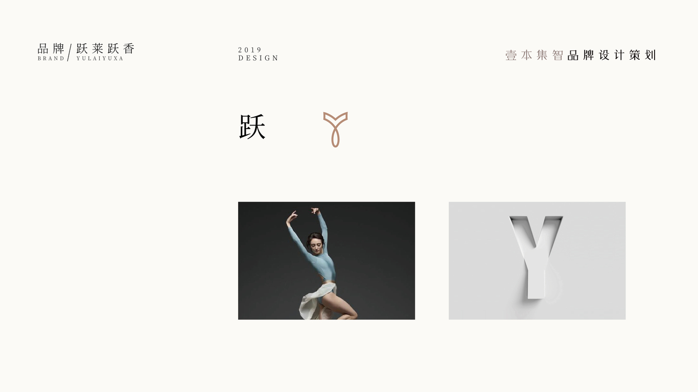 跃莱跃香LOGO设计图4
