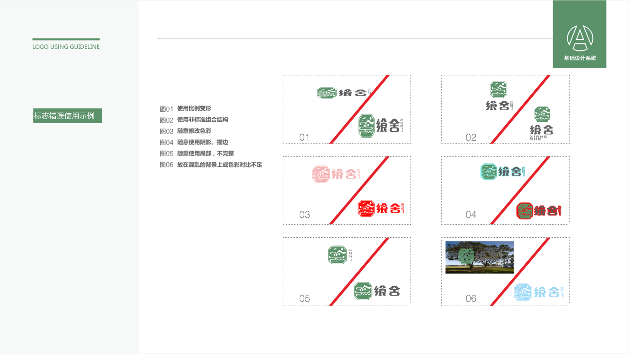 饗舍食品品牌LOGO設計中標圖8