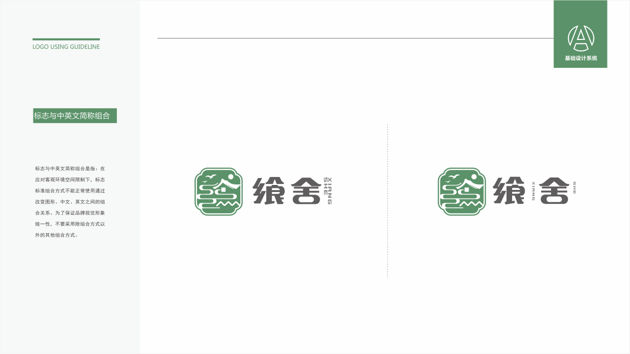 饗舍食品品牌LOGO設(shè)計(jì)中標(biāo)圖4