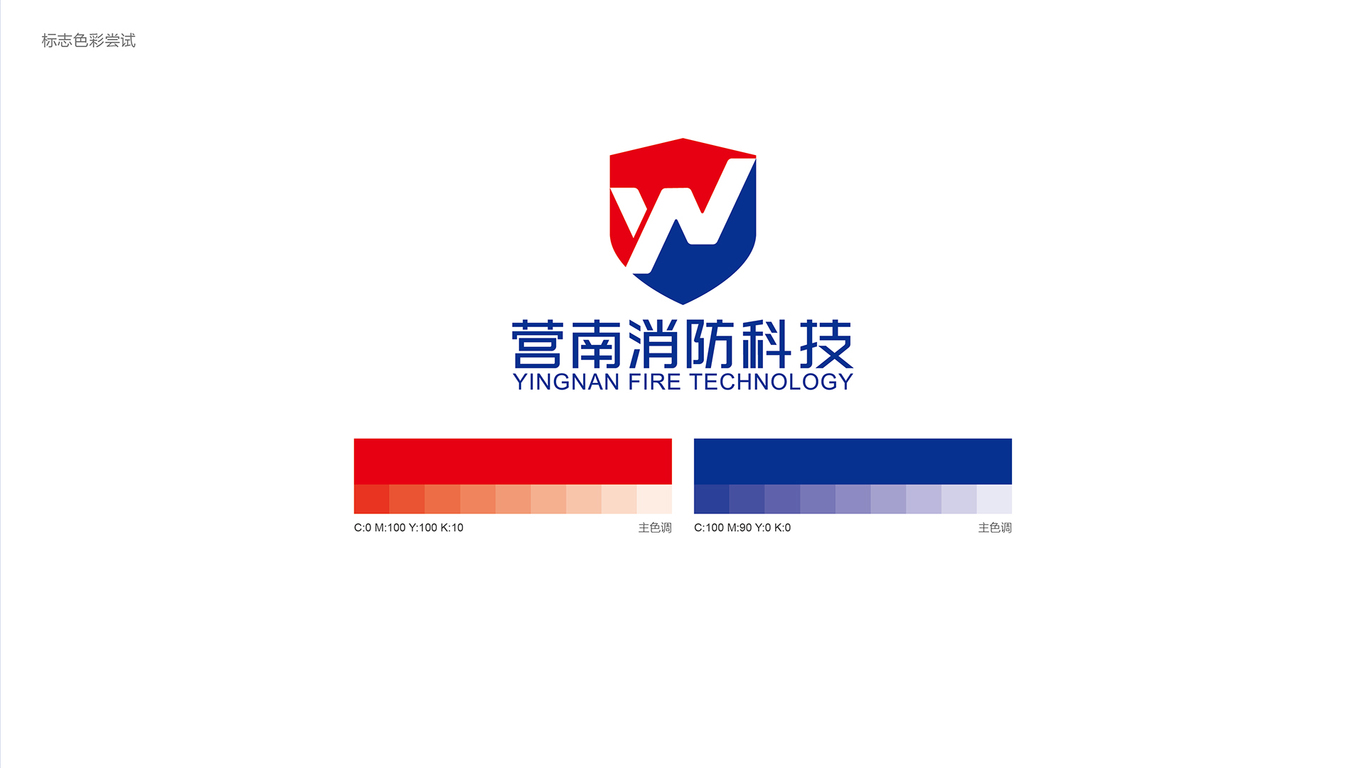 营南消防科技有限公司LOGO设计中标图3