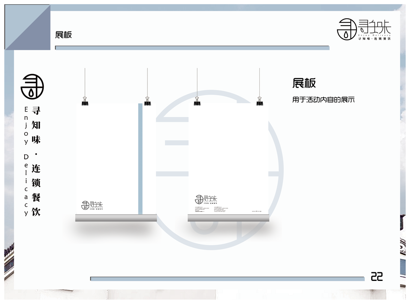 尋知味VI系統(tǒng)圖20