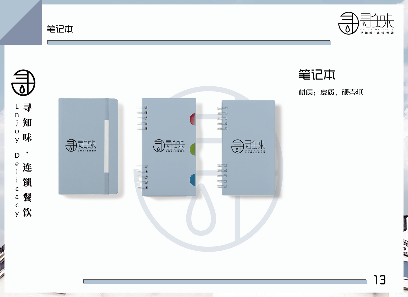 尋知味VI系統(tǒng)圖11