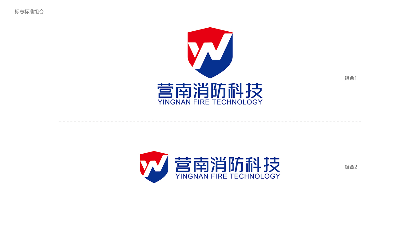 营南消防科技有限公司LOGO设计中标图2