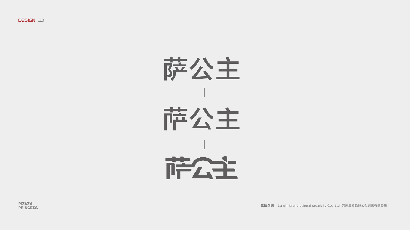 薩公主披薩LOGO設(shè)計(jì)圖11