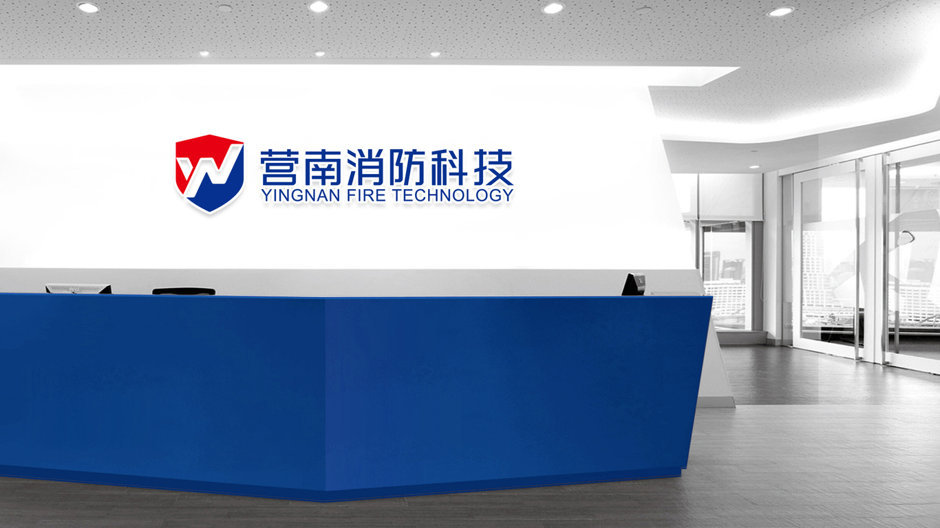 营南消防科技有限公司LOGO设计中标图4