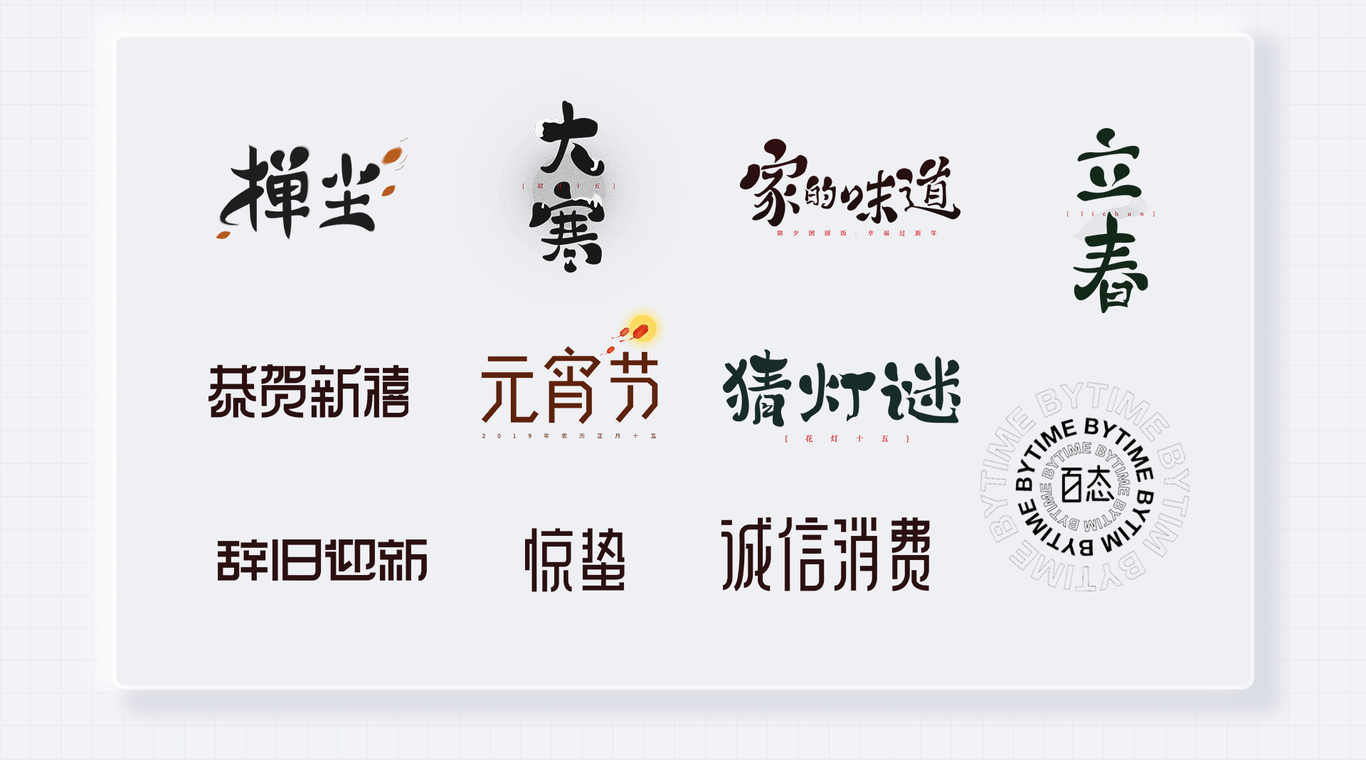 字体设计图0