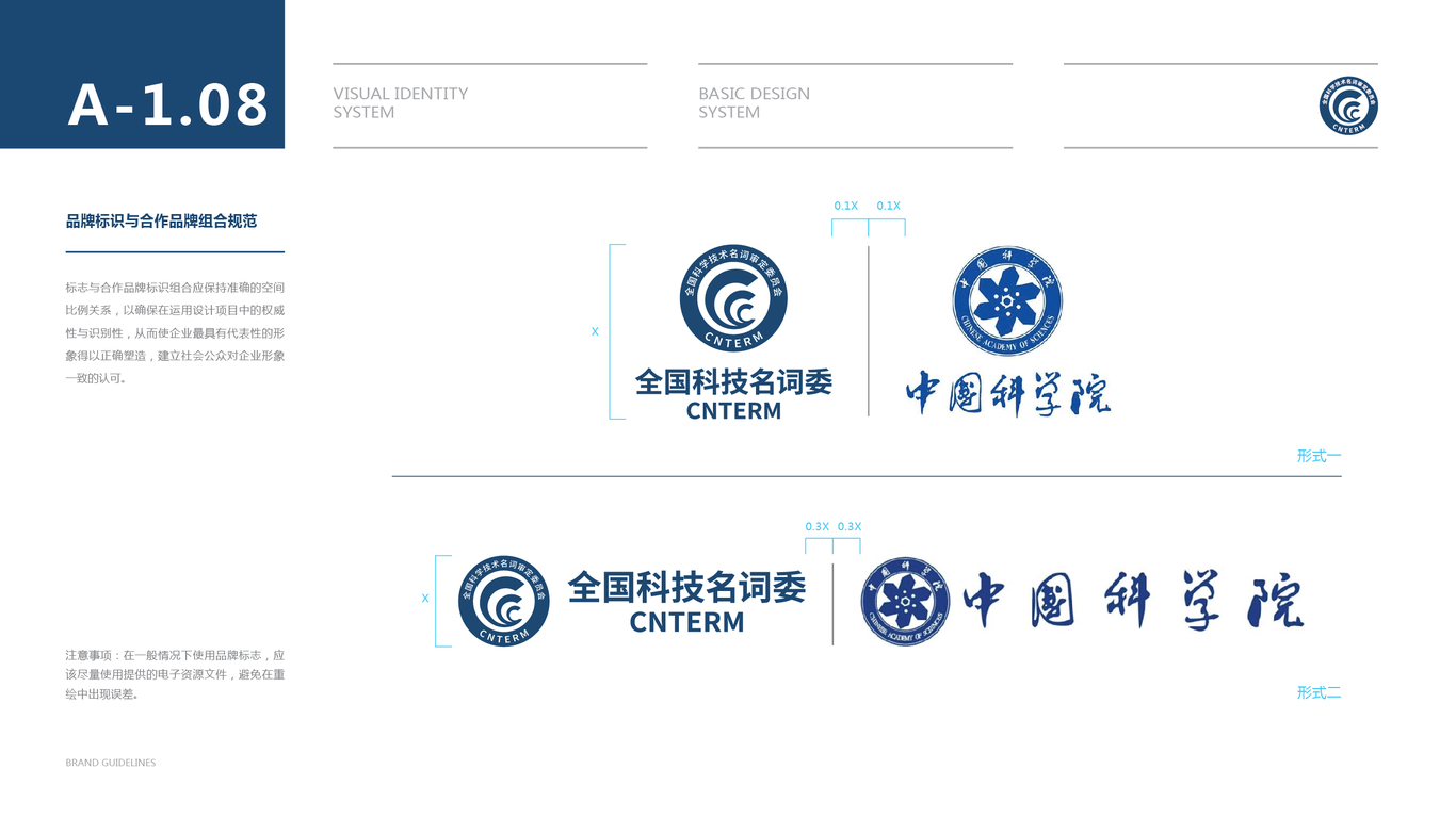 全國科學(xué)技術(shù)名詞審定委員會VI設(shè)計(jì)中標(biāo)圖13