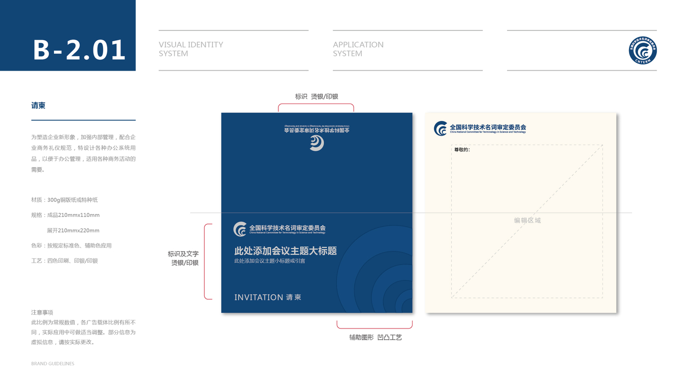 全國科學(xué)技術(shù)名詞審定委員會VI設(shè)計中標(biāo)圖44