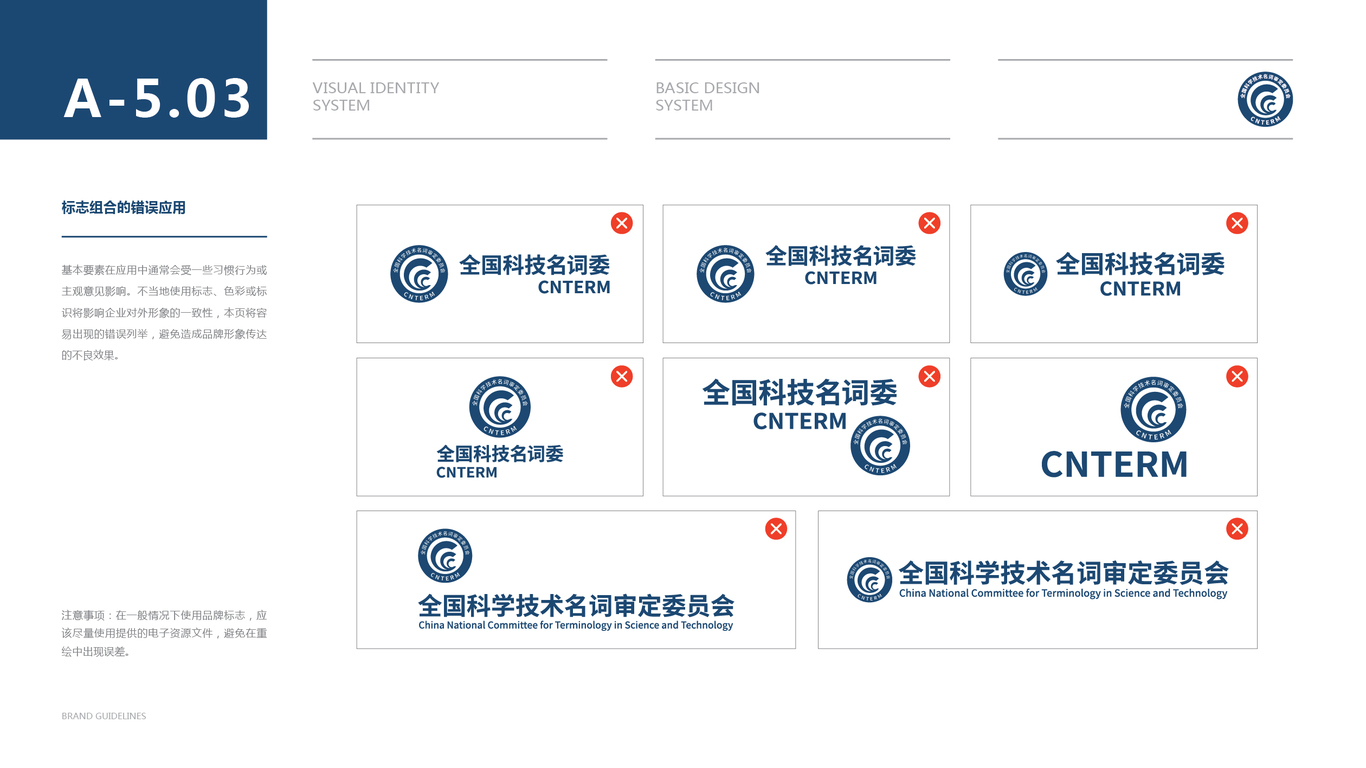 全國(guó)科學(xué)技術(shù)名詞審定委員會(huì)VI設(shè)計(jì)中標(biāo)圖29