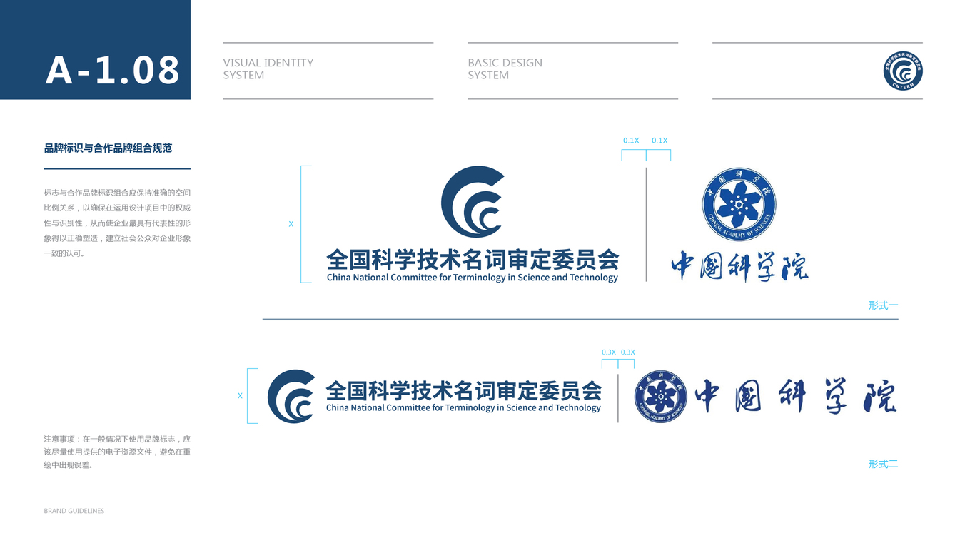 全國科學(xué)技術(shù)名詞審定委員會VI設(shè)計(jì)中標(biāo)圖12