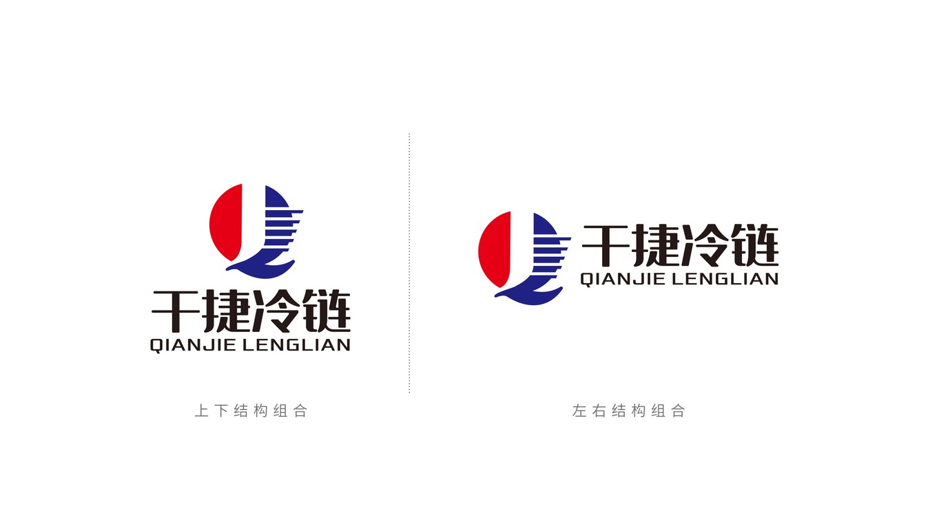 千捷冷鏈物流公司LOGO設計中標圖2