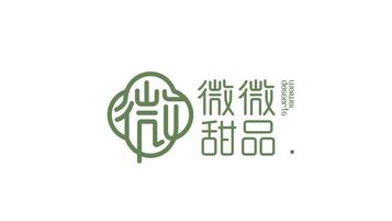 微微甜品品牌LOGO設計