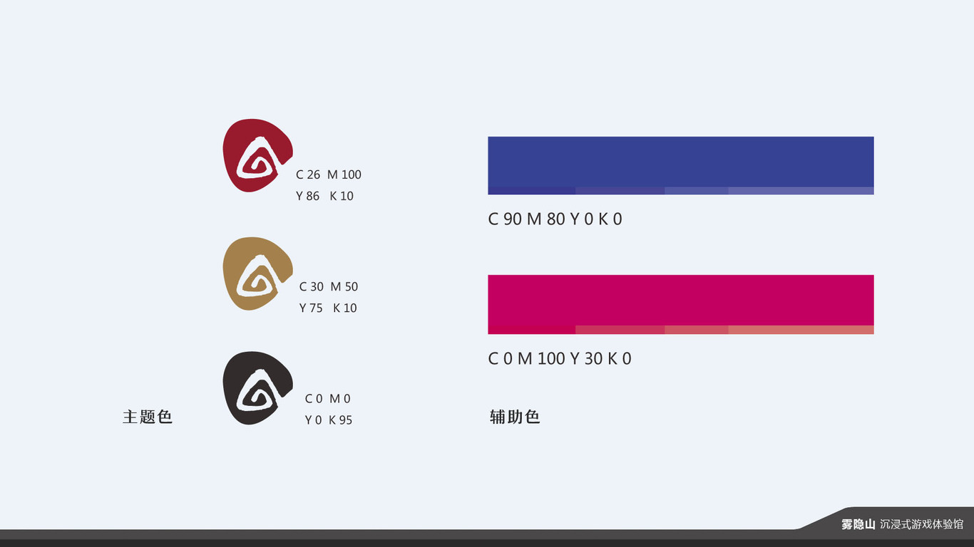 霧隱山 沉浸式游戲體驗館 全案設計圖2