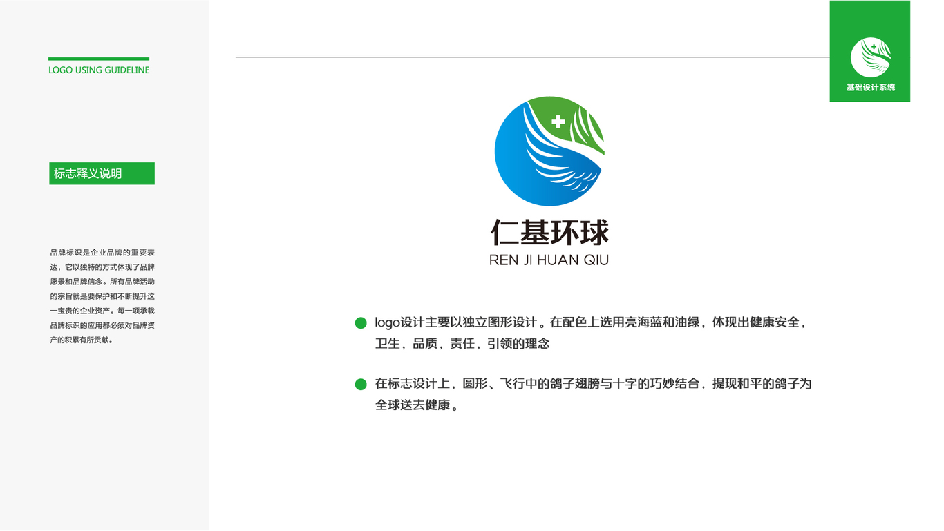 仁基环球LOGO设计图1