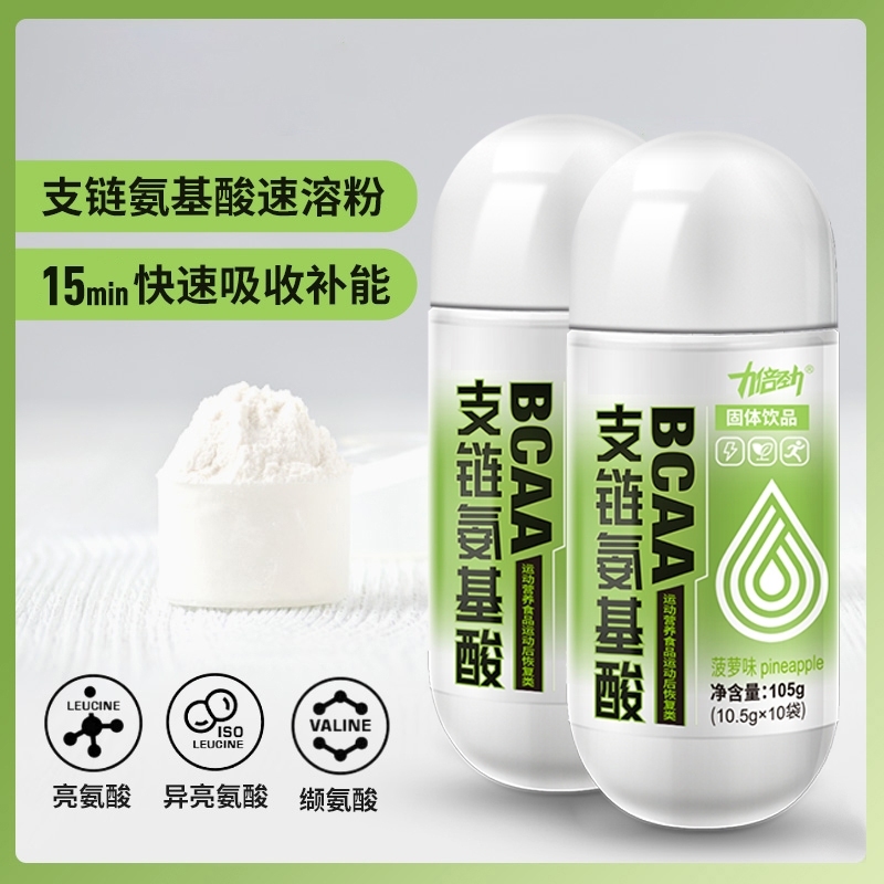 INNHEALTH品牌-支鏈氨基酸圖5