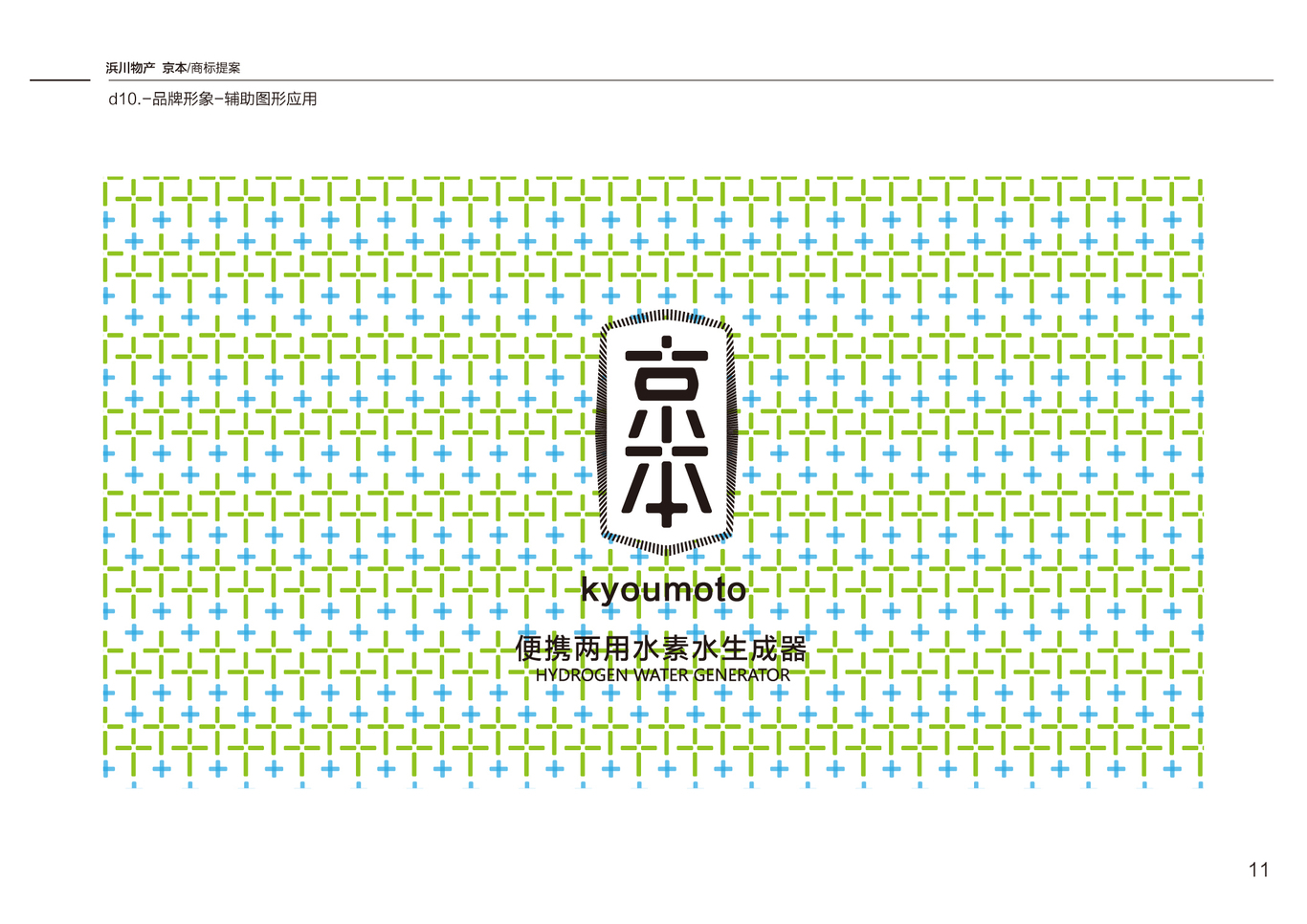 京本品牌便攜式水素水生成器商標(biāo)設(shè)計(jì)圖9