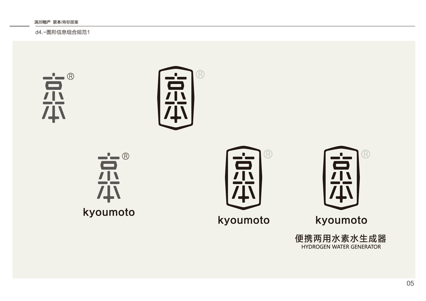 京本品牌便攜式水素水生成器商標(biāo)設(shè)計圖4