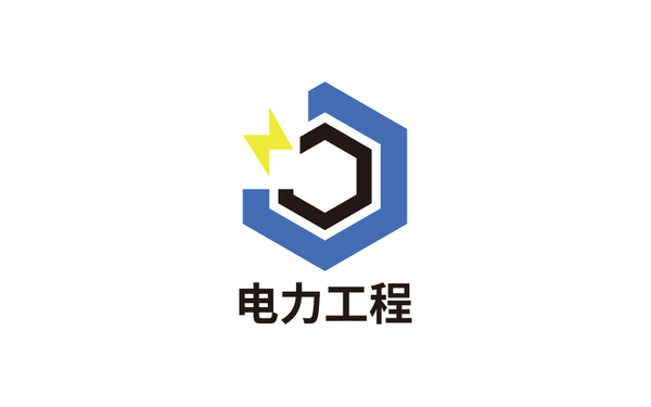 品牌VI設(shè)計(jì) LOGO設(shè)計(jì) 電力工程行業(yè)LOGO