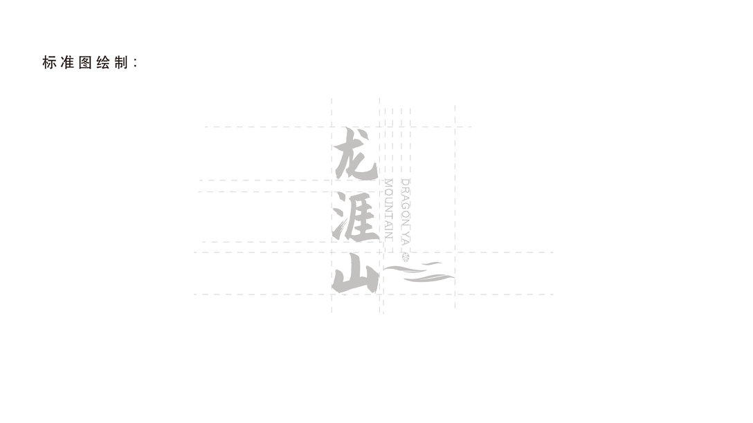 龍涯山 茶葉品牌設(shè)計(jì)圖5