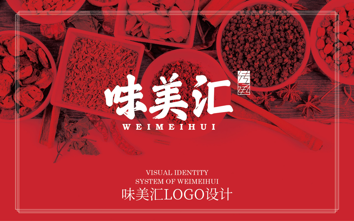 味美匯美食調(diào)味零售店LOGO設(shè)計(jì)圖0