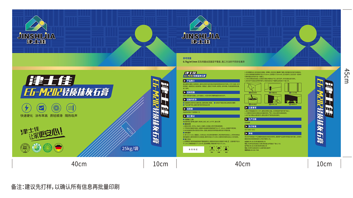 津士佳抗裂抹灰砂漿EG工程類包裝延展設計中標圖9