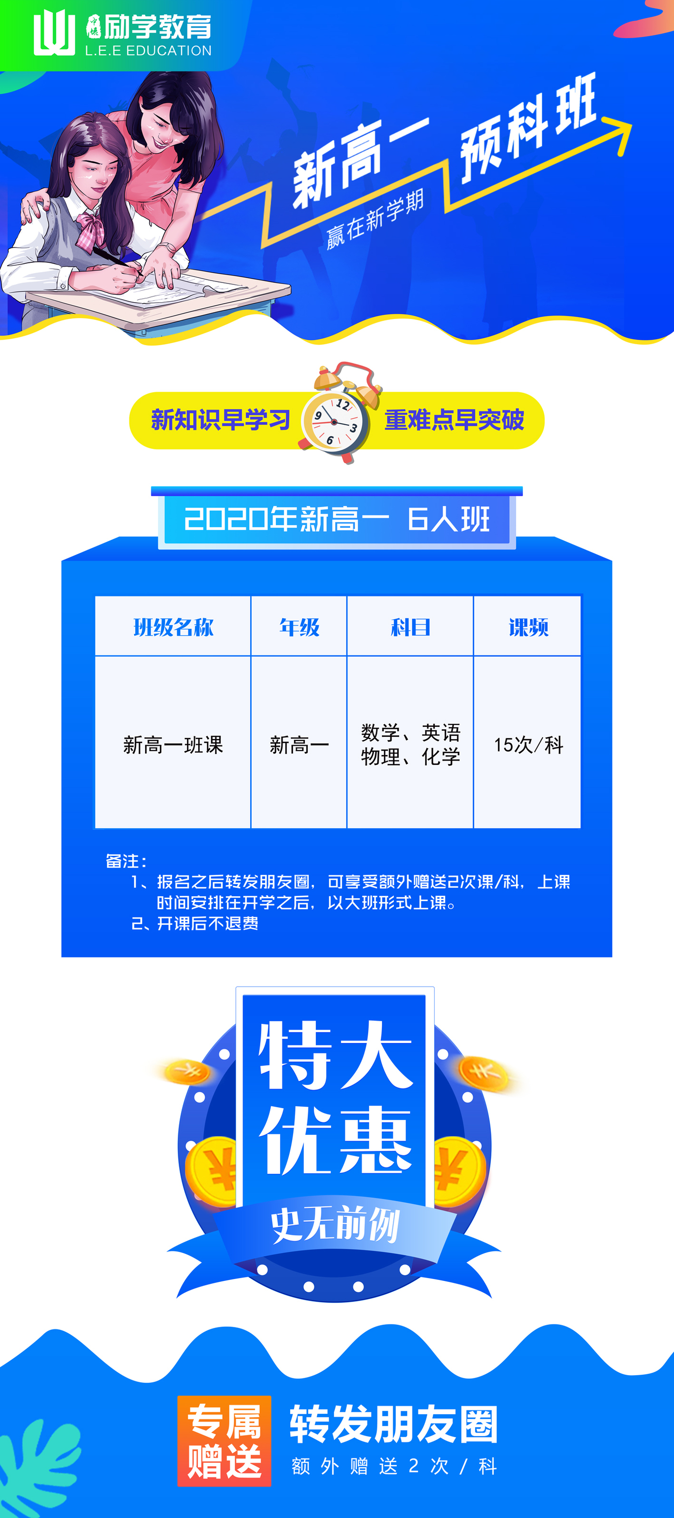 励学教育教育机构展架易拉宝、微信朋友圈、招聘、战报、长图设计图2