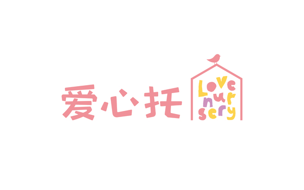 愛心托專業(yè)嬰幼兒托育品牌logo設(shè)計