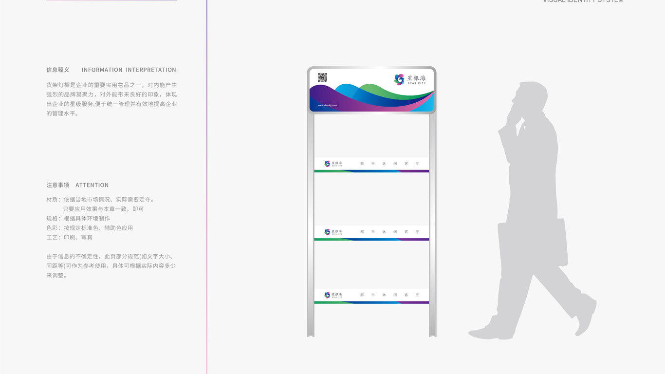 星银海购物中心VI设计中标图86
