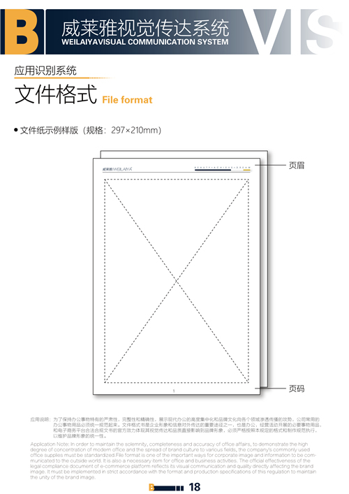 威萊雅品牌圖21